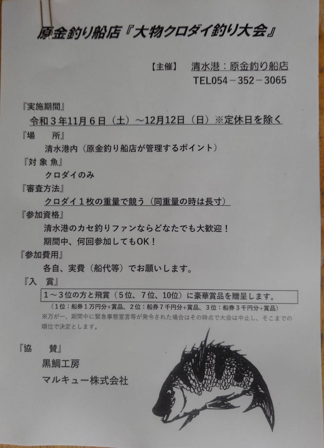 バイトのカズ 原金釣り船店が一発大物のイベントを開催 期間中に釣れたチヌ1枚の重量勝負 同重量の場合は長寸 黒鯛 かかり釣り 原金釣り船 清水港 T Co Qjnki3u4up Twitter