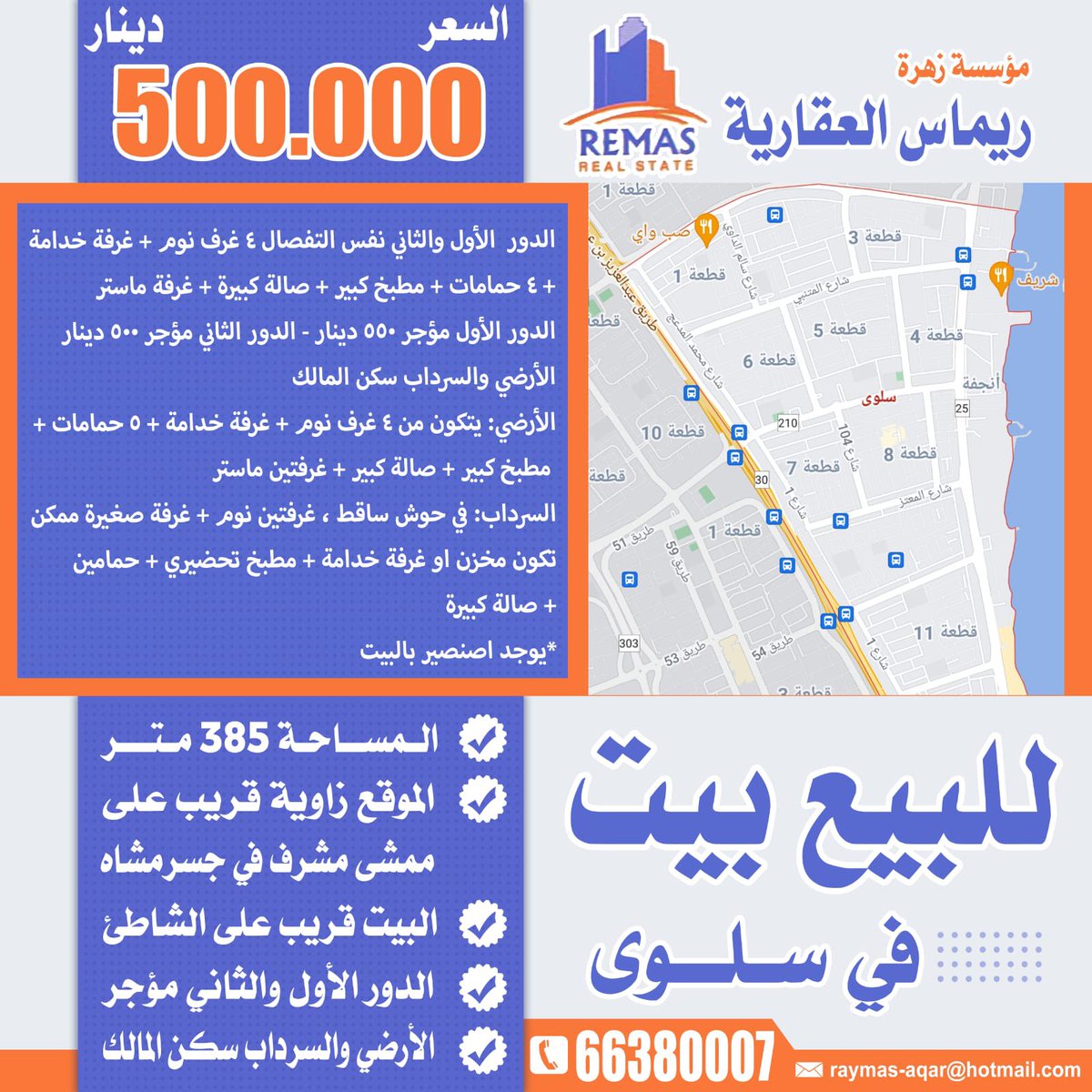 مجموعه ريماس العقاري alaa68527350 twitter