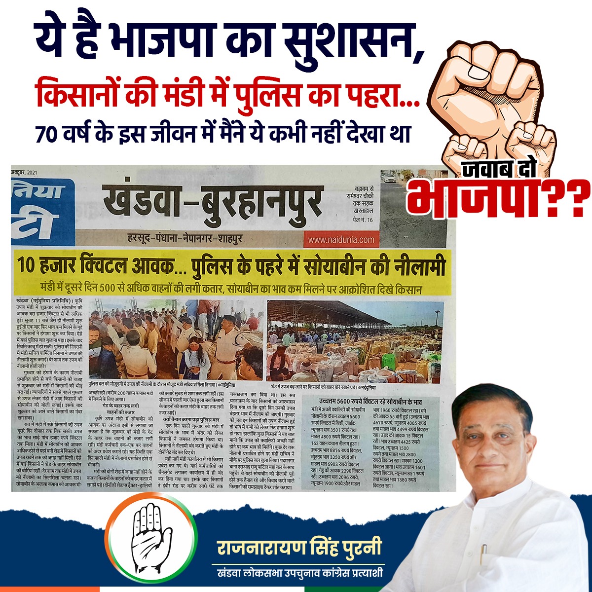 RajNarayanINC's tweet photo. ये है भाजपा का सुशासन, किसानों की मंडी में पुलिस का पहरा...70 वर्ष के इस जीवन में मैंने ये कभी नहीं देखा था
#FarmersProtest https://t.co/SEWtmXs0Zo
