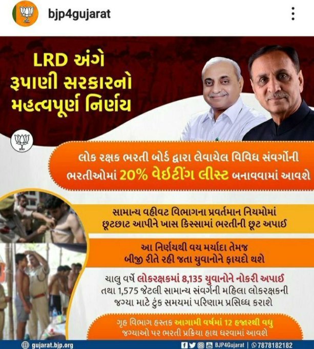 હર્ષ સંઘવી સાહેબ આપ યુવાન છો યુવાનો ની વેદના અવશ્ય સમજી શકશો.  લોકરક્ષક ભરતી ૨૦૧૮/૧૯ નું યોગ્ય નિરાકરણ લાવશો તેનો અમને આપ અને આપના વિભાગ પર સંપૂર્ણ ભરોસો છે.
#_ચલો_ગાંધીનગર_🏹
#_LRD_SOLUTION
<a href="/sanghaviharsh/">Harsh Sanghavi</a>
<a href="/VikasSahayIPS/">Vikas Sahay, IPS (Retd)</a> 
<a href="/Hasmukhpatelips/">Hasmukh Patel</a> 
<a href="/Bhupendrapbjp/">Bhupendra Patel</a> 
<a href="/pradipsinhbjp/">Pradipsinh Vaghela</a>