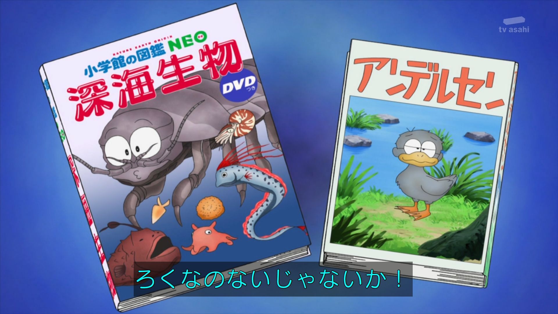 嘲笑のひよこ すすき Twitterissa のびちゃん 深海生物 と みにくいアヒルの子 の表紙にｗｗｗｗ おうちでド曜ドラドラドラえもん ドラえもん Doraemon 土ラえもん ド曜日 T Co Fjvpr6m91r Twitter