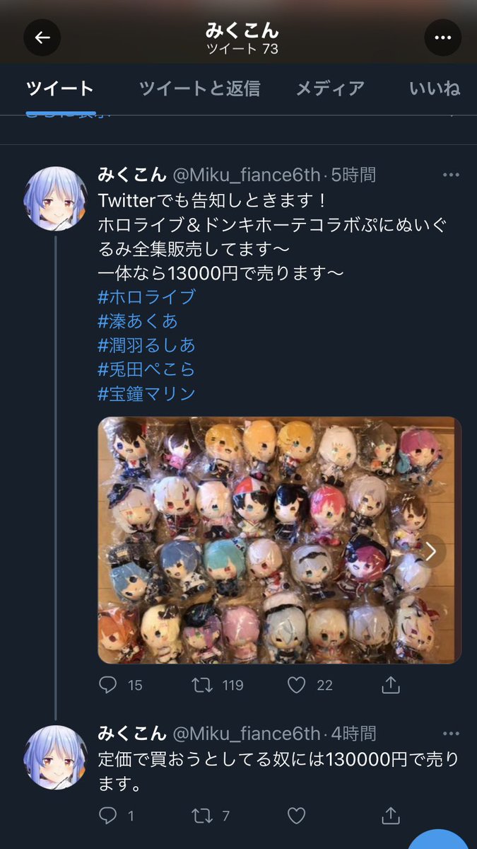 IwgpAkm's tweet photo. 最低な転売ヤーです。
ぺこーらの顔を使う事すら許してはならない。
左が現在。右は午前中に確認してます。
転売ヤー撲滅の為、この様な詐欺に近い行為に加担しないように。
購入すれば同罪です。
#ホロライブ 
#ドン・キホーテ 
#転売ヤーを許すな https://t.co/3iO5QiorXc