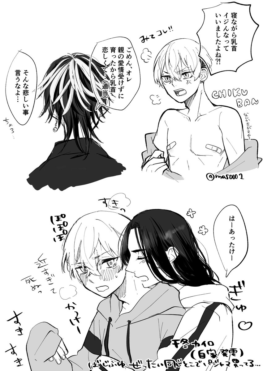 ばじふゆ「学校中から応援されてたばじふゆ (学校は素材使ったから違うけど温かい目でみてやっ」まそらの漫画 ばじふゆ「学校中から応援されてたばじふゆ (学校は素材使ったから違うけど温かい目でみてやっ」まそらの漫画