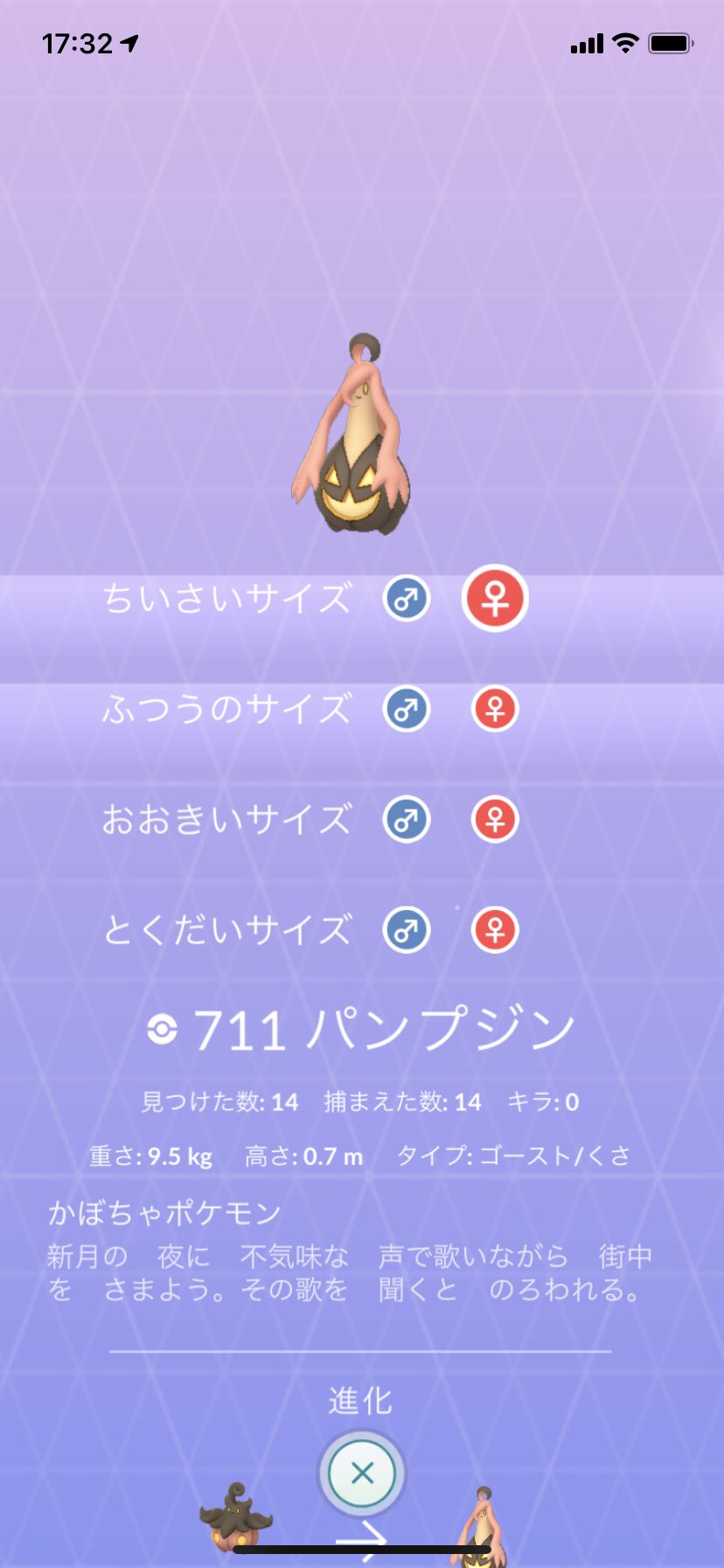 Jully ほんまに大きさ違う 大きさで能力違うとかも知らんかった ポケモンgo パンプジン T Co Xw7b65my9h Twitter