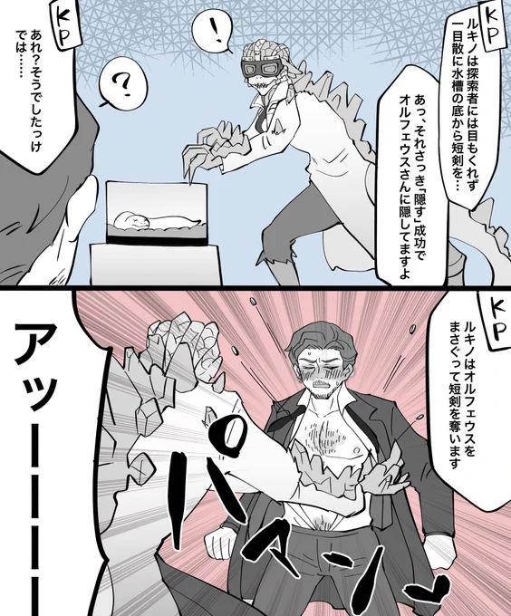 【微ネタバレ注意】
物騒なメンバーといくクトゥルフ第二回実録②。
問答無用で剥かれるオルフェウスひみこさん。 