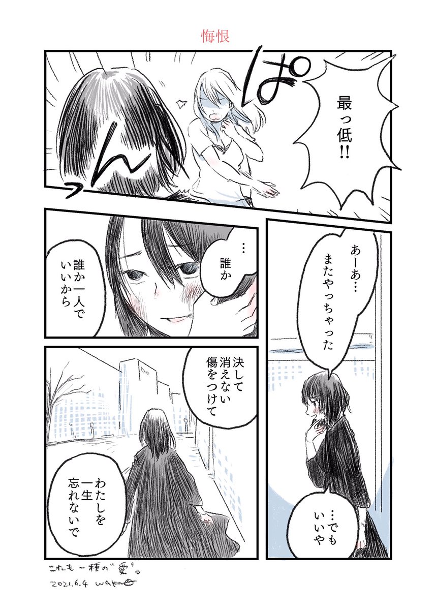 人生いろいろあるよねっていう1p漫画4選。 #過去絵 