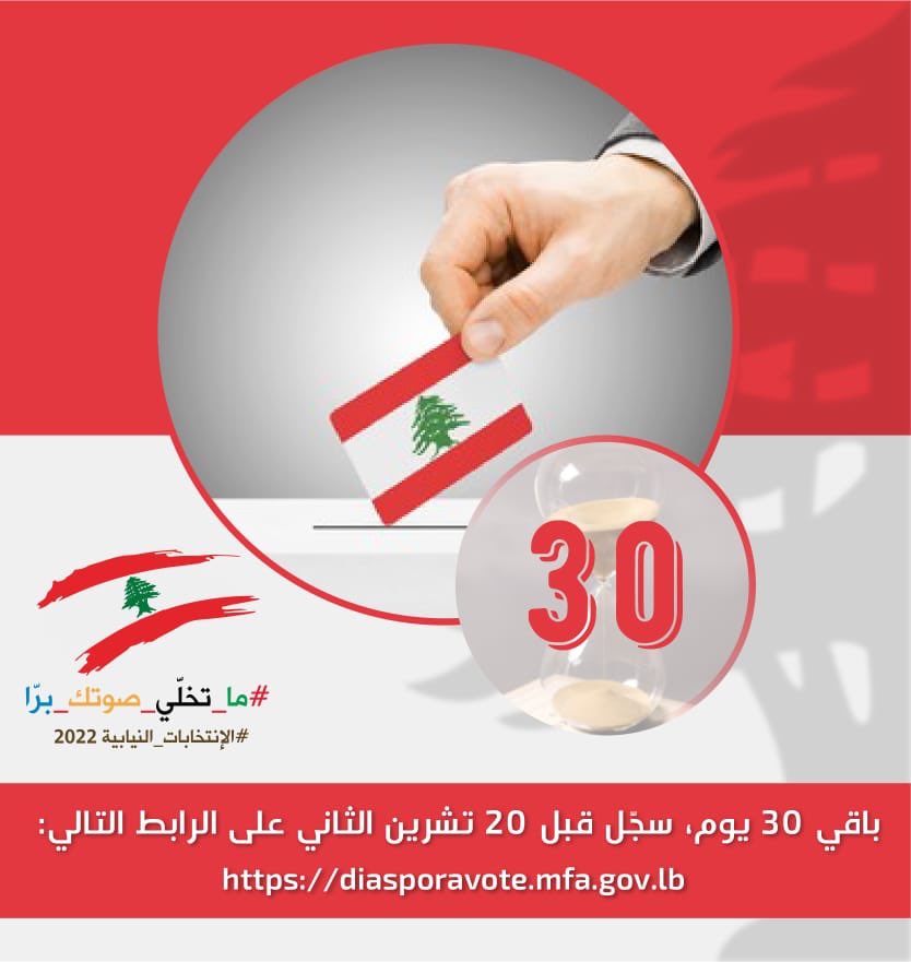 #الانتخابات_النيابية٢٠٢٢