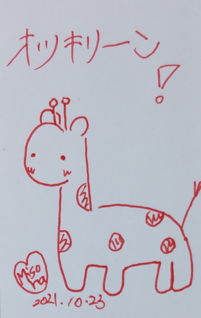 桜木美空 オツキリーン お帰りなさい 皆様 今日も１日お疲れ様でした お疲れ様でした お帰りなさい 落書き 動物イラスト キリンイラスト 落書き好きな人と繋がりたい イラスト好きさんと繋がりたい T Co Luwppqhvk7 Twitter