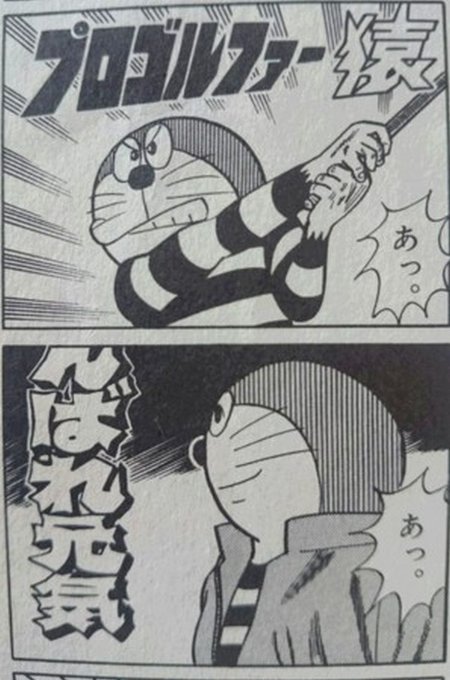 おうちでド曜ドラドラドラえもんのtwitterイラスト検索結果