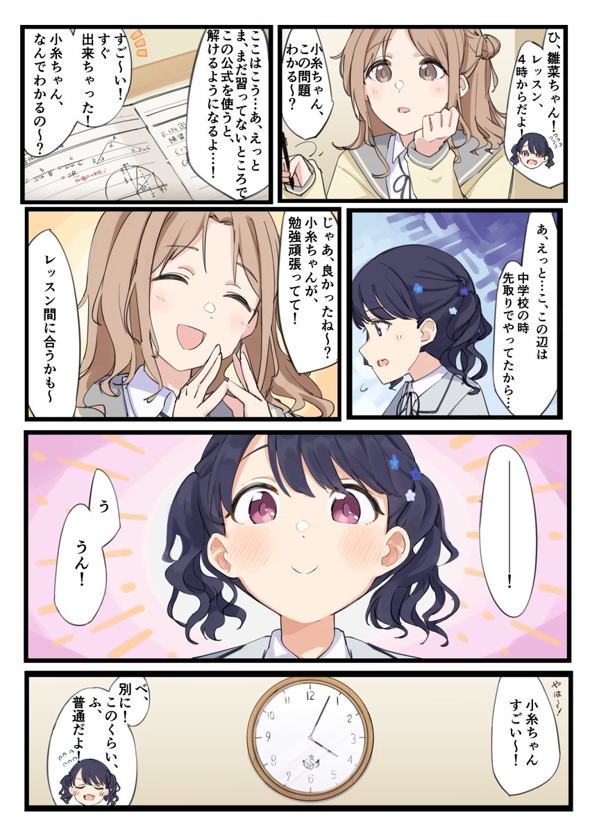 福丸小糸さんと市川雛菜さんの漫画です
#シャニマス 