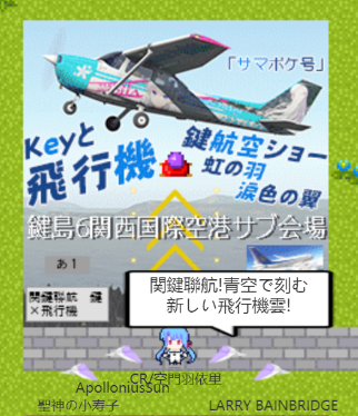sorakado_ivan's tweet photo. 関鍵聯航!青空で刻む新しい飛行機雲!~
みんな、ありがとうございます！~
#関鍵聯航 #KeyIsland6 #鍵島6 https://t.co/6lAbYD4i5M