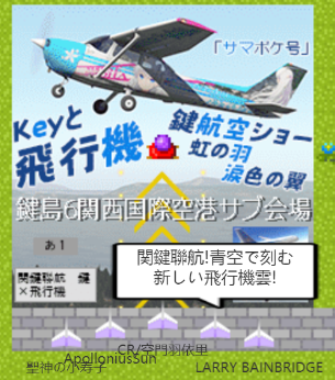 sorakado_ivan's tweet photo. 関鍵聯航!青空で刻む新しい飛行機雲!~
みんな、ありがとうございます！~
#関鍵聯航 #KeyIsland6 #鍵島6 https://t.co/6lAbYD4i5M