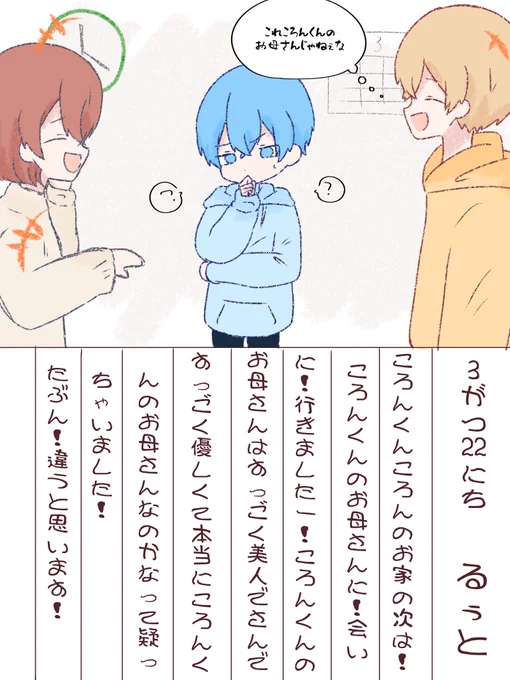 ぶりぶりぶりっこ日記 / るぅとくん【セカンドシーズン】るぅとくん のお誕生日まであと2日! #すとぷりギャラリー  #るぅとくん  #ころんくん  #涙のるぅとくんバースデーカウントダウン 