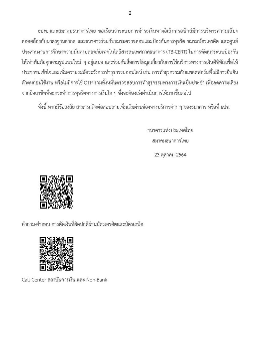 Krungthai_Care's tweet photo. ธปท. และสมาคมธนาคารไทย 
แถลงความคืบหน้าการดำเนินการกรณีการตัดเงินที่ผิดปกติผ่านบัตรเครดิตและบัตรเดบิต https://t.co/IWJ6x8vXd0