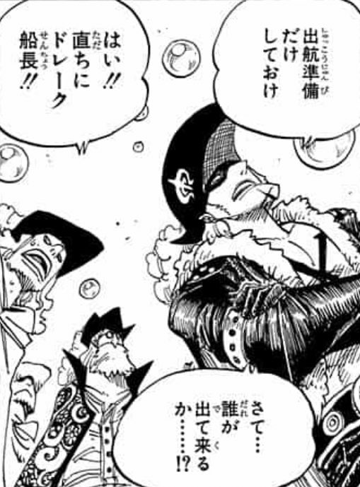 ワンピース X ドレークの正体がヤバい 強さや悪魔の実の能力を紹介 2ページ目 Selvy