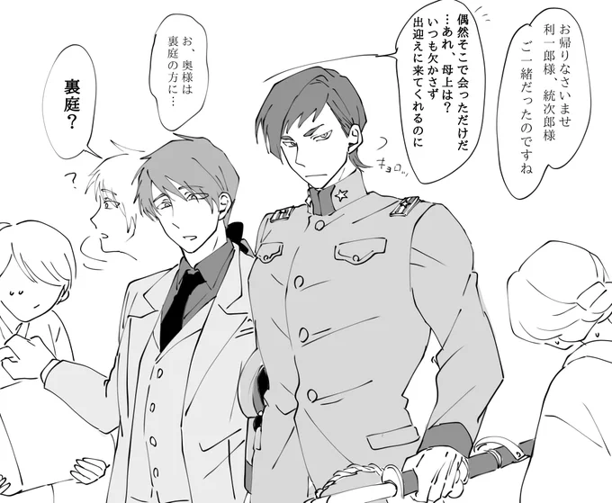鞠子の退屈しのぎ②

#蛭谷家物語 