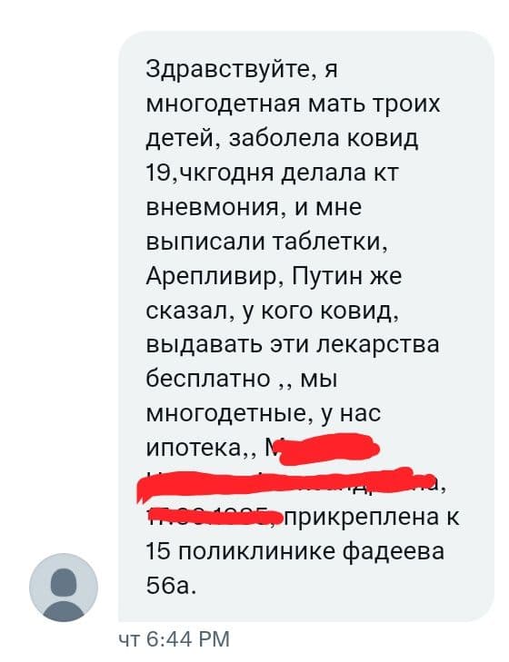 rus_code's tweet photo. Вот такое пишут в личные сообщения. @minzdrav__63, это нормально? Правительство губернатора Азарова не помогает людям в покупке дорогих таблеток? Алепливир стоит 5500 р. Курс 64 таблетки, в упаковке 40табл. https://t.co/jdyTgIOqX1