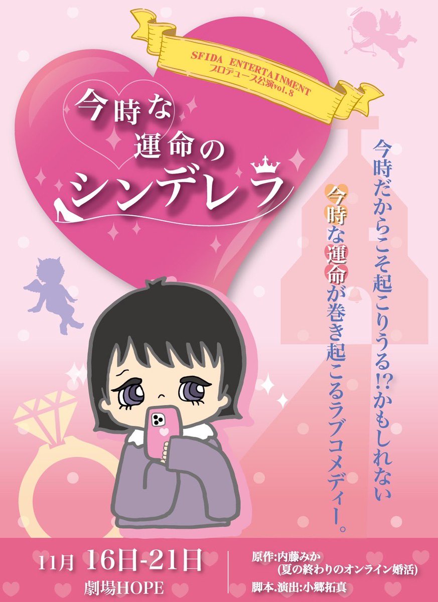 yuichanworld's tweet photo. 舞台
"今時な運命のシンデレラ"

先日稽古に合流しました！！
ここからどんな作品になっていくのか私自身も楽しみです！！
2年ぶりの舞台なのでぜひ観に来てくれたら嬉しいな🥰❤️

ご予約はこちらからお願い致します！

【雛田唯以扱い予約フォーム】

https://t.co/vfO31pzd1R

#運デレラ https://t.co/A9bWtIAFA9