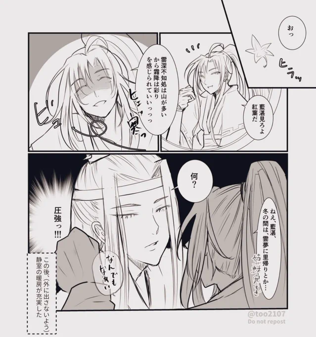 #忘羨ワンドロワンライ
お題「霜降」お借りしました。

霜降は紅葉に染まるあたりとのことですが、雲深不知処はこの時期滅茶苦茶寒そうだなということで… 