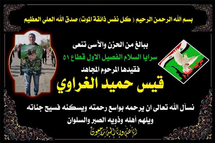 بسبب التخلف والجهل العشائري فقد الاخ الشهيد المغدور قيس الغراوي حياته.لاحول ولا قوة إلا بالله..الرحمة والرضوان لروحه الطاهرة.