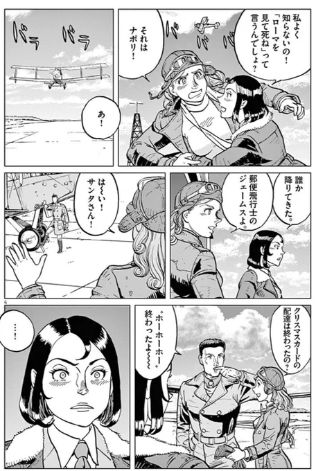 ベスト・オブ #マリア・マンテガッツァの冒険 第6集。実はこの巻も甲乙つけがたいけどクリスマス回かなぁ。ヴァネッサとマリアの絡みは描いていて楽しかったです。自転車回のマリアの尼さん姿は我ながらアタリだったと。昔ベニス発のコンパートメントで同席した超美人の尼さんをイメージしました。 