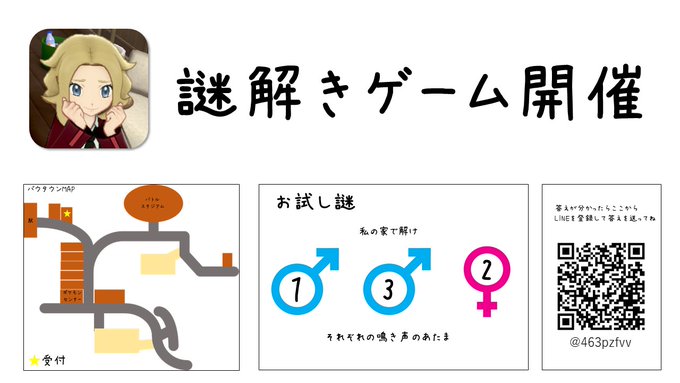 ポケ旅謎