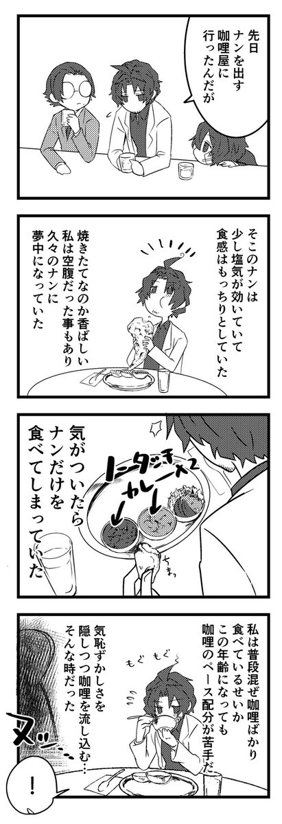 さんこいち漫画 