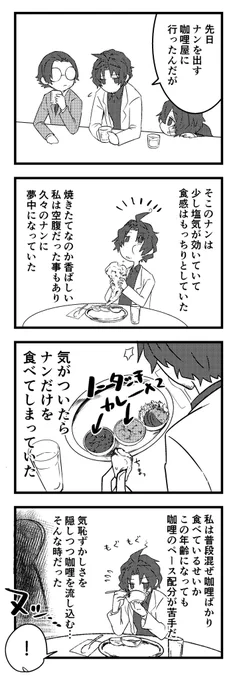さんこいち漫画 