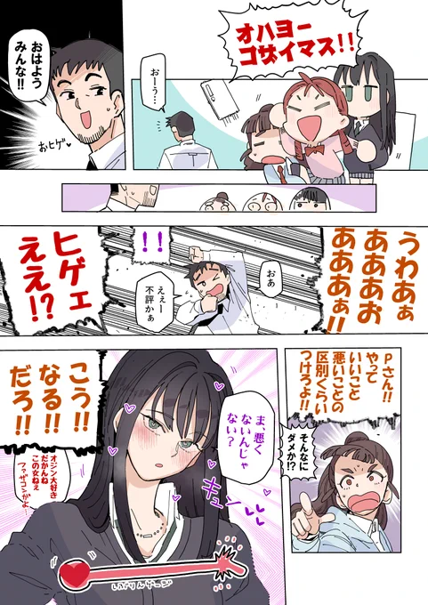 おヒゲ騒動 