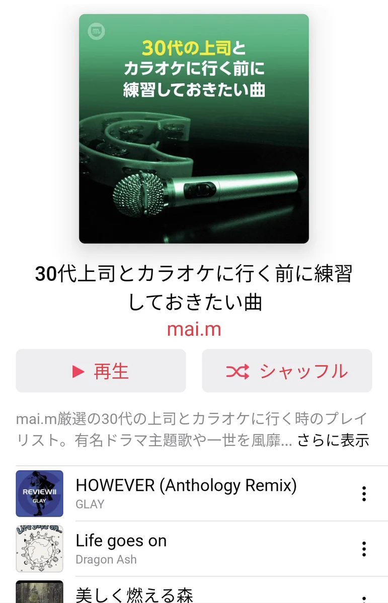 このプレイリストは嫌だ！30代上司とカラオケに行く前に練習しておきたい曲www