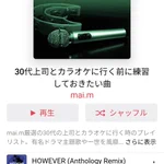 このプレイリストは嫌だ!30代上司とカラオケに行く前に練習しておきたい曲!