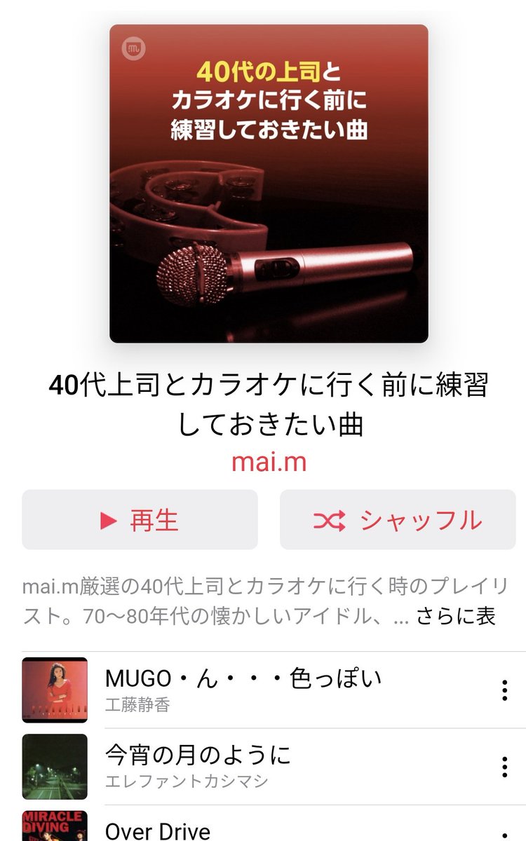 なんて嫌なプレイリストだ 上司とカラオケに行く前に練習しておきたい曲のプレイリストが色々考えさせられる Togetter なんて嫌なプレイリストだ 上司とカラオケに行く前に練習しておきたい曲のプレイリストが色々考えさせられる Togetter