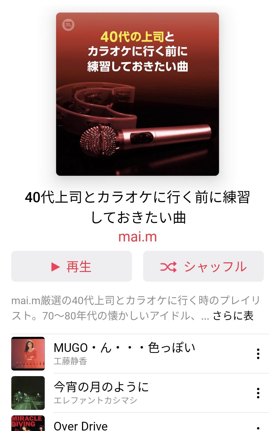 このプレイリストは嫌だ！30代上司とカラオケに行く前に練習しておきたい曲www
