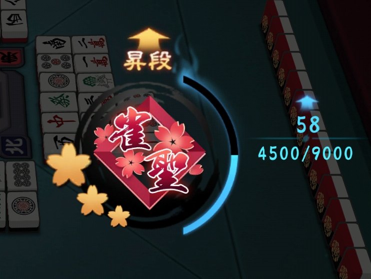 wien789's tweet photo. 【祝】
2着条件で聖2→聖3の昇段戦
見事2着で昇段できました！
🎉✨😆✨🎊

9月に地獄を見て5000pt近く溶かし、9月下旬から10月にかけて一気に5000pt近く荒稼ぎし、信じられない事に私程度の実力で聖3に成れようとは…😢感激…😢 https://t.co/L3p3S849Vm