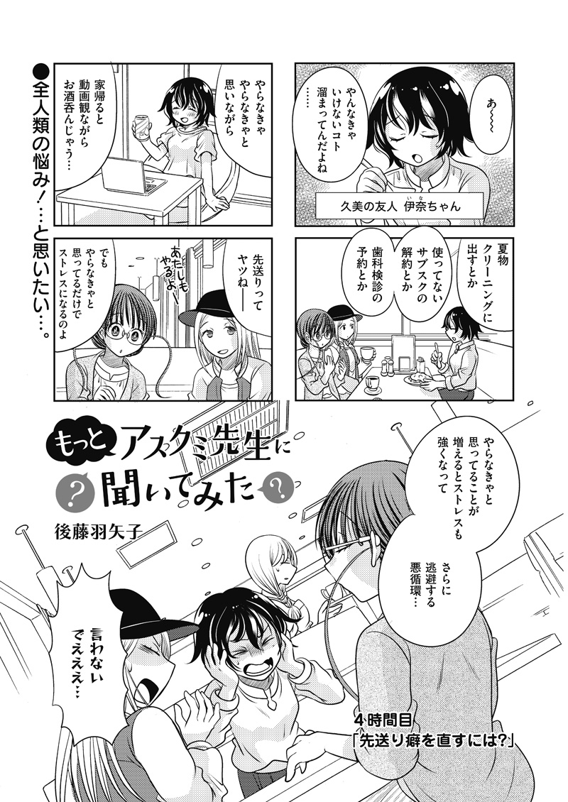 さらに宣伝!「もっとアスクミ先生に聞いてみた」最新話配信されてます!今回はついついしてしまう先送りの対処のお話だよ!
https://t.co/PrW2M3yEek 