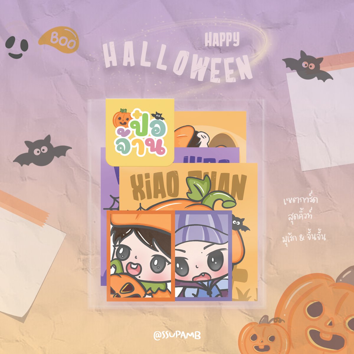ssupamb's tweet photo. GiveAway 💥

🎃 HALLOWEENxBJYX 👻

Only 10 Set ✨

ลงฟอร์ม
📆 : 30.10.21
🕤 : 21:50 น.
📦 ค่าเดินทาง 30 บาท 
 
👇รายละเอียดเพิ่มเติมด้านล่างค่ะ

#supaกิ๊ฟอเวย์ https://t.co/QY9lMSAcv3