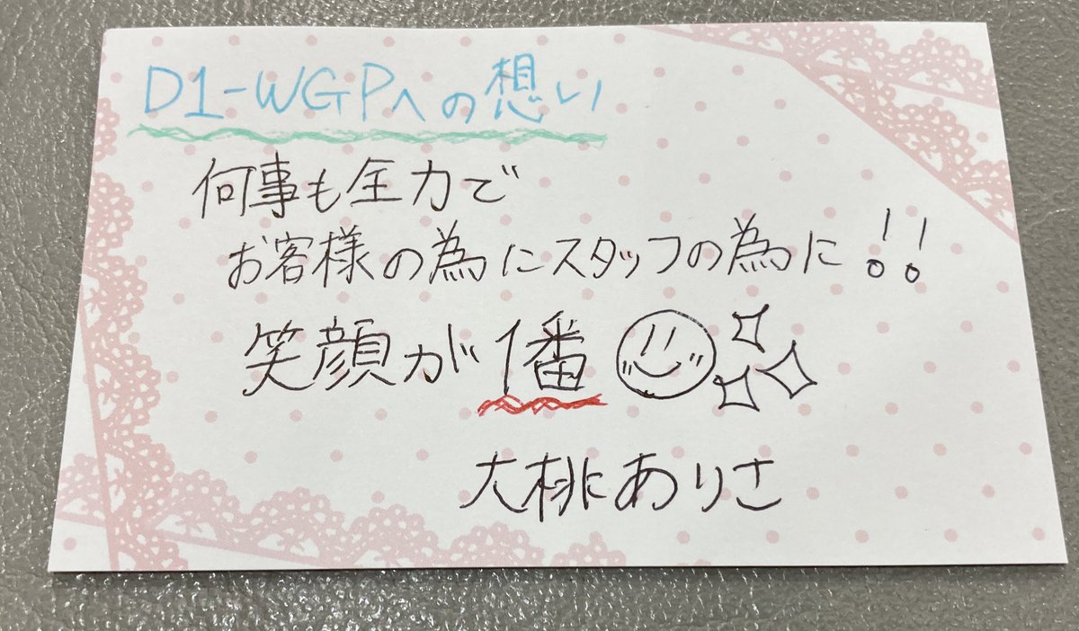 5人目は
おおももありさトレーナー

おおももさんは、チップとデールが大好きなディズニー女子！
学生時代では、フットサル部をやっていたという意外な一面👏

The笑顔で元気いっぱいな癒し系トレーナーです
ストレッチ中では、常に笑い声でお客様も店舗も明るくなります！
 #d1wgp
 #恵比寿店