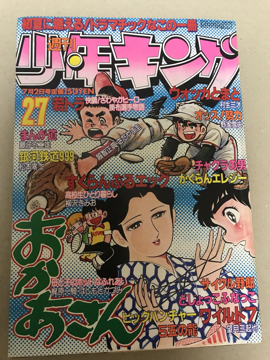 春のマンガ祭り❗️梶原一騎！初版「キック魂（ガッツ）」第2巻＋3巻完結‼️昭和スポ根 値下げ❗️ 梶原一騎原作／初版「キック魂（ガッツ）」第2巻＋3
