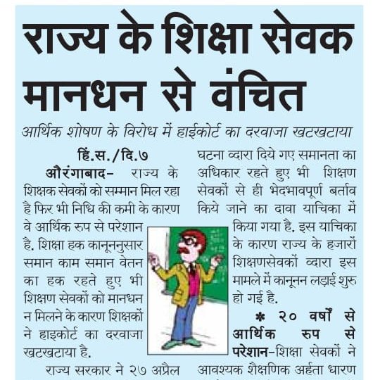 Bharats82232598's tweet photo. दुसऱ्यांच्या अन्यायाबद्दल बोलायचे आणि स्वतः 2 वर्षापासून नवनियुक्त शिक्षकांना(शिक्षणसेवक) 6000 रुपयांवर गुलामासारखे राबवून घेताना डोळे झाकून घ्यायचे. #अकार्यक्षम_शिक्षणमंत्री #शिक्षणसेवक_मानधनवाढ @AjitPawarSpeaks @CMOMaharashtra @NANA_PATOLE @Rajkuma23290618 @RealBacchuKadu https://t.co/D88o7Kl7au