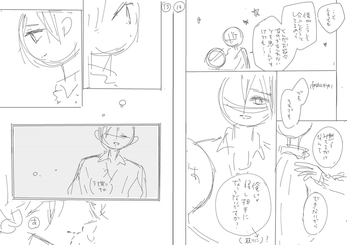 データ整理してたら何故かてをつなのこの回だけネーム(コマ割りとか構図考える段階のやつ)出てきた
ネームの時点である程度表情しっかり入れときたい人だけど丸人間に表情だからだいぶキモい…笑
あと字が雑すぎて担当さんには大変申し訳ない… 