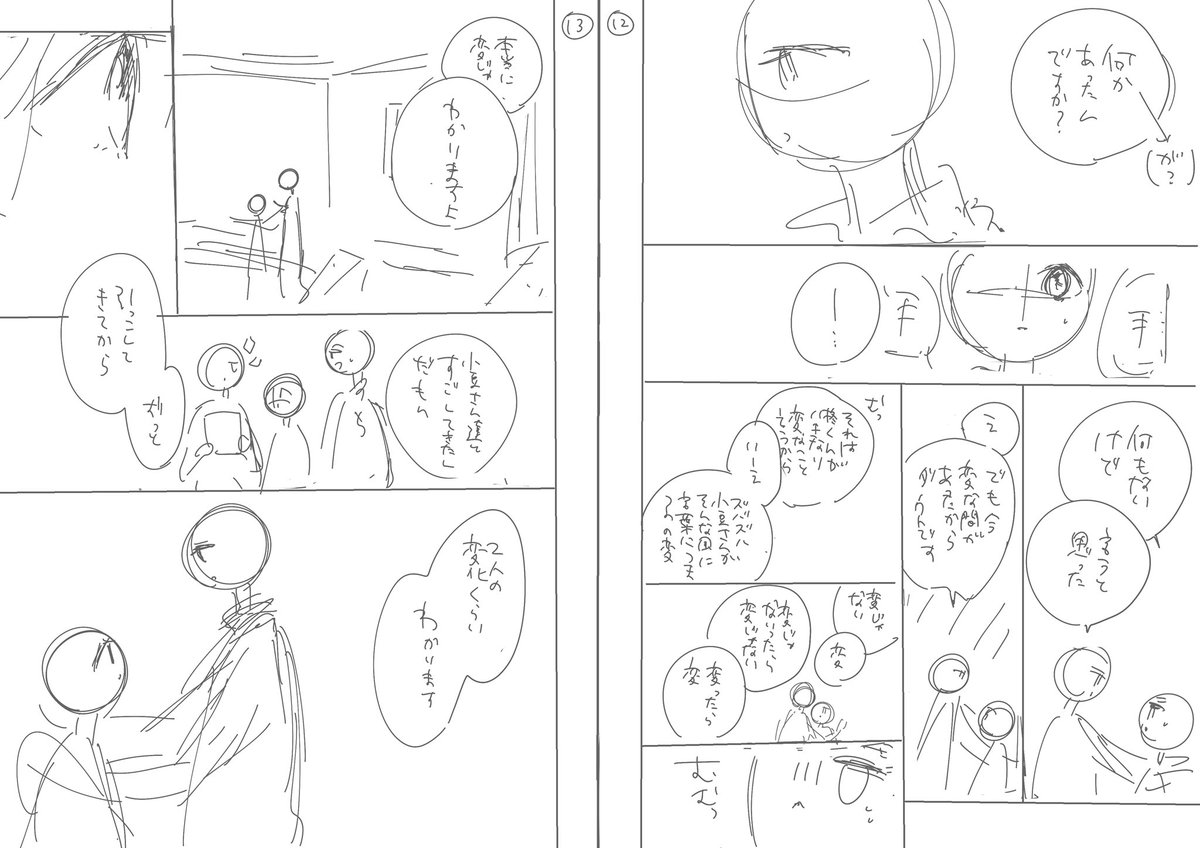 データ整理してたら何故かてをつなのこの回だけネーム(コマ割りとか構図考える段階のやつ)出てきた
ネームの時点である程度表情しっかり入れときたい人だけど丸人間に表情だからだいぶキモい…笑
あと字が雑すぎて担当さんには大変申し訳ない… 