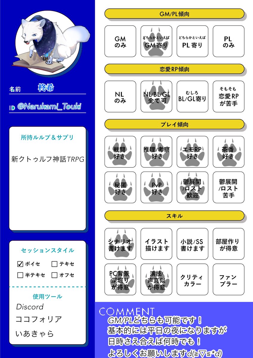 鳴神 柊希 Narukami Touki Twitter