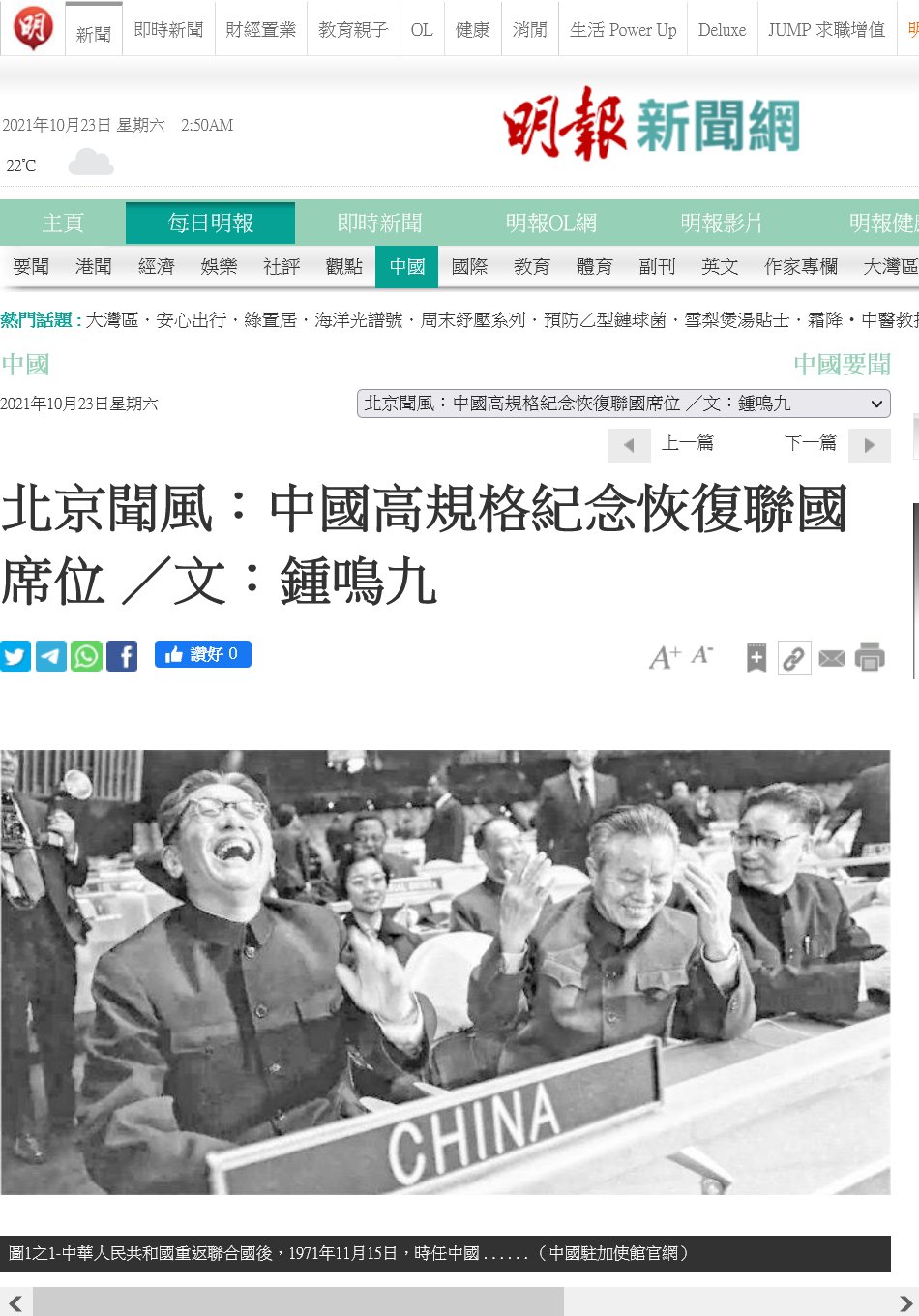 Timednews Com 习近平要在国际上讲话传达重要信息高规格纪念复联50年 中国外交部透露 习近平10月25日 将在北京举行的高规格纪念活动上发表重要讲话 据香港 明报 10月23日报道 料习近平会重申中国始终是联合国宪章的坚定维护者 T Co