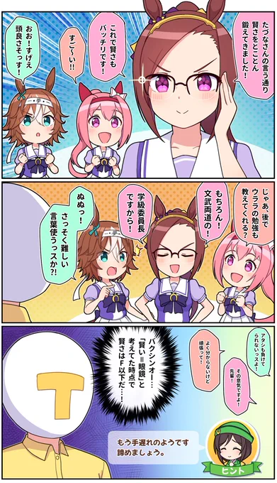 賢さを鍛えたバクシンオー(再投稿)

#ウマ娘 #サクラバクシンオー 