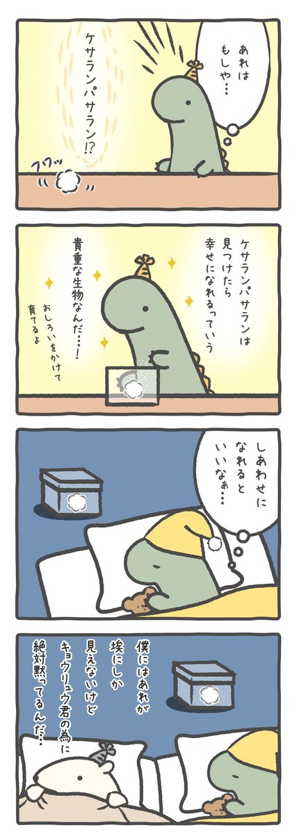 Twoucan ケサランパサラン の注目ツイート イラスト マンガ