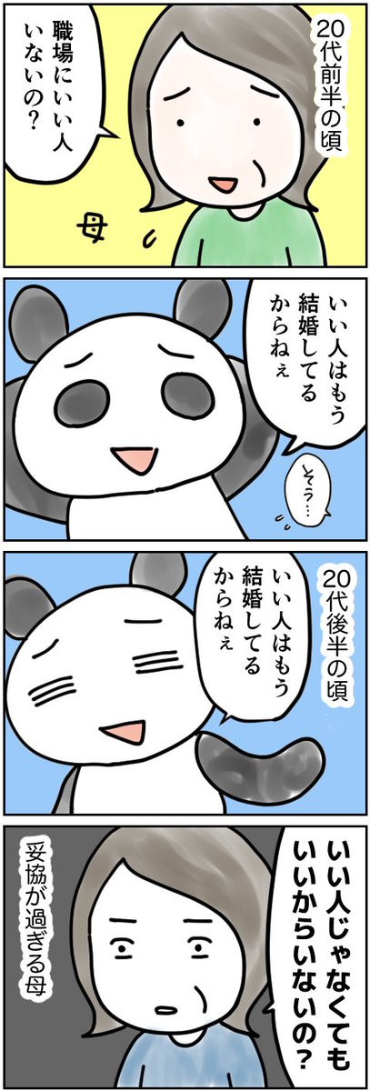 【粗漫画】それでいいのか 