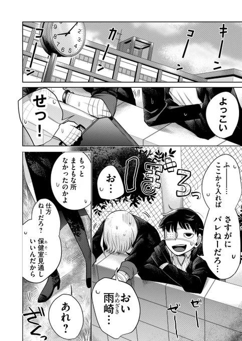 噂の薊先生の話 1/2 