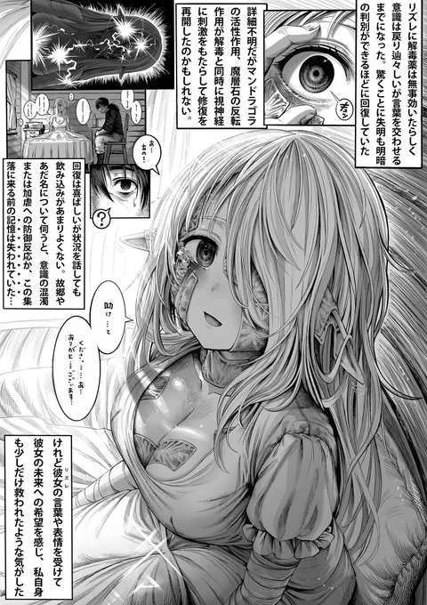 ボロボロのエルフさんを幸せにする薬売りさん⑳ 