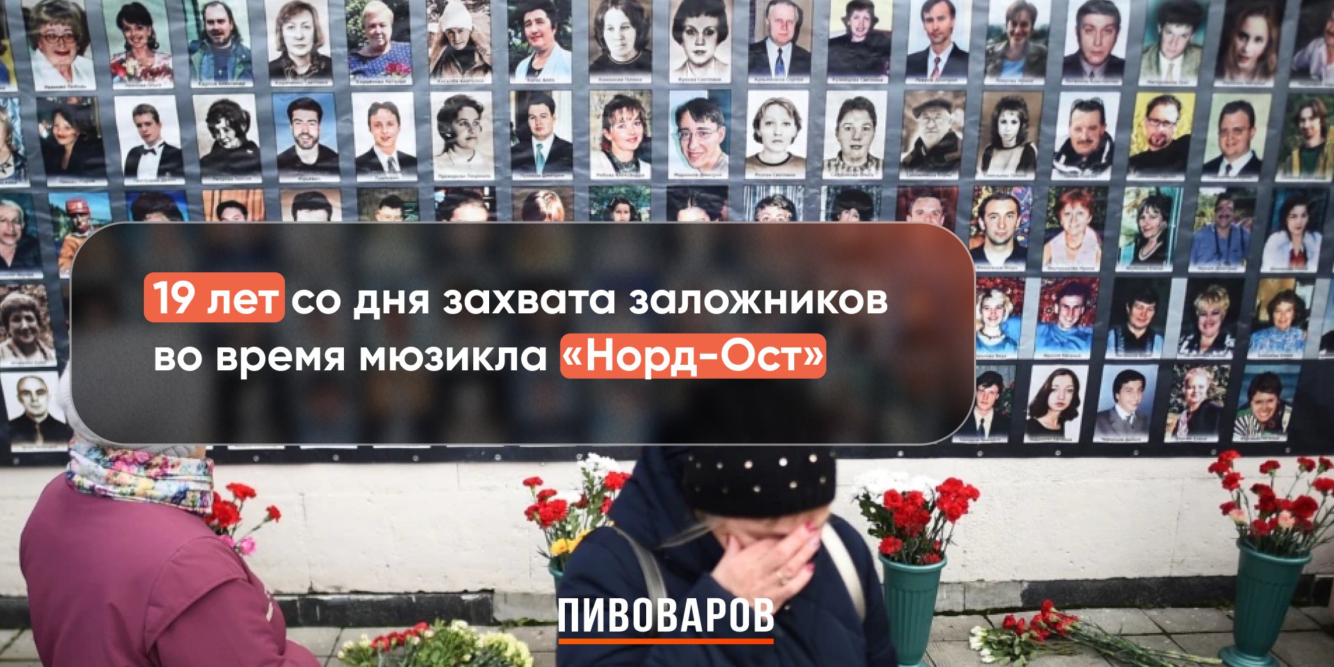 Нордост в Москве теракт год