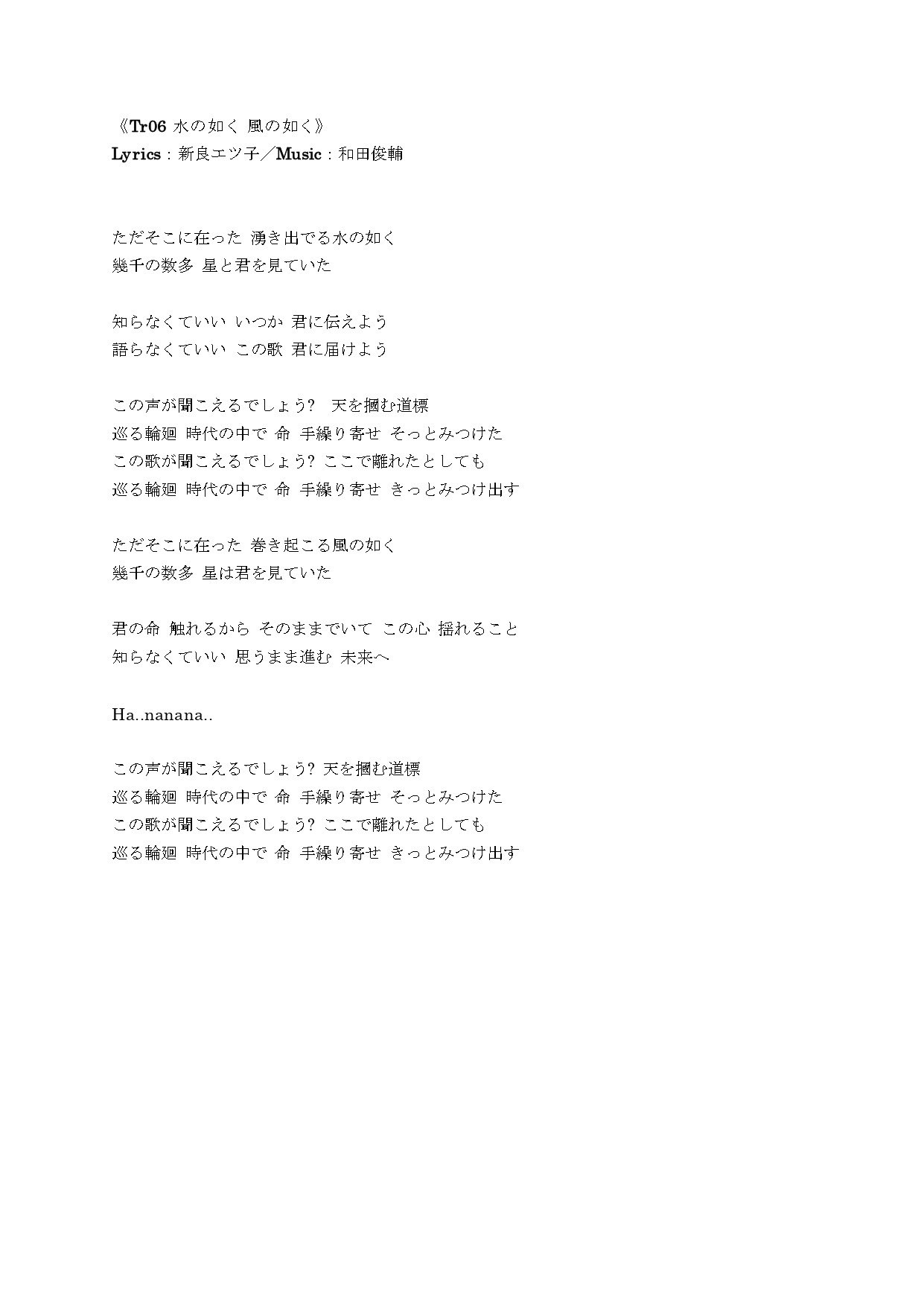 Oto Liko Inc Tr09 Re Incarnation Lyrics 新良エツ子 Music 和田俊輔 リンカネリサイタル T Co Hl6clhufpa Twitter